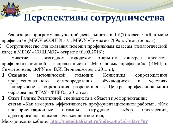 Перспективы сотрудничества Реализация программ внеурочной деятельности в 1-6(7) классах «Я