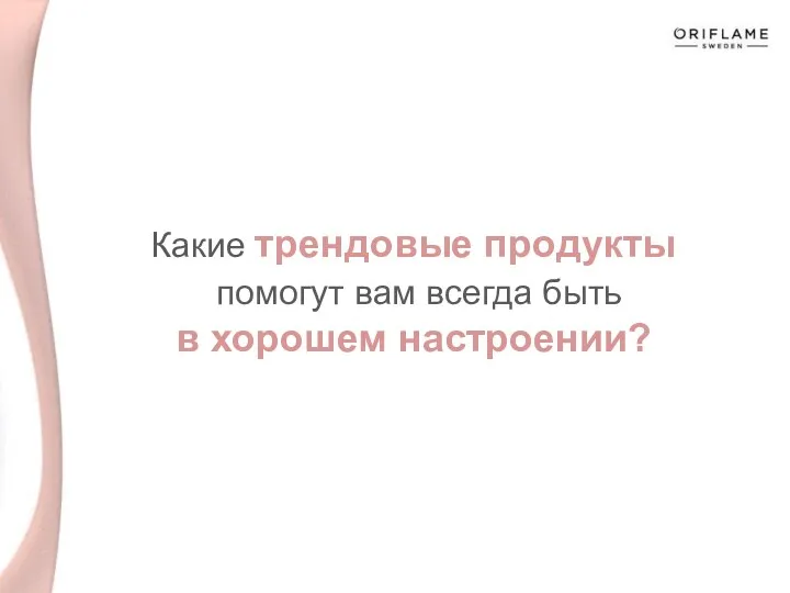 Какие трендовые продукты помогут вам всегда быть в хорошем настроении?