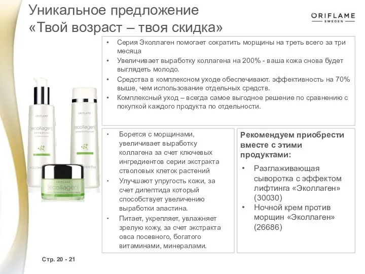 Серия Эколлаген помогает сократить морщины на треть всего за три