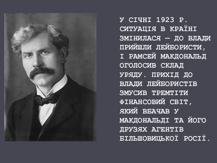 У СІЧНІ 1923 Р. СИТУАЦІЯ В КРАЇНІ ЗМІНИЛАСЯ — ДО