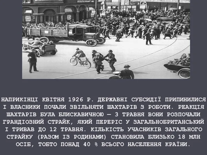 НАПРИКІНЦІ КВІТНЯ 1926 Р. ДЕРЖАВНІ СУБСИДІЇ ПРИПИНИЛИСЯ І ВЛАСНИКИ ПОЧАЛИ