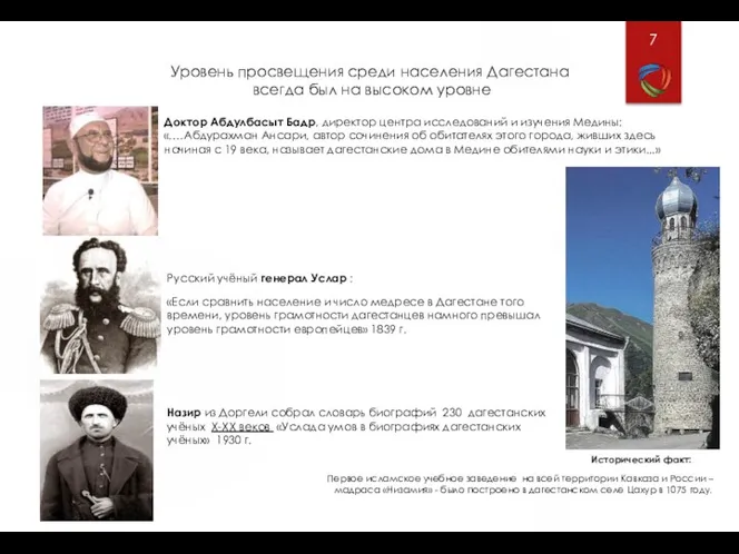 Первое исламское учебное заведение на всей территории Кавказа и России – мадраса «Низамия»