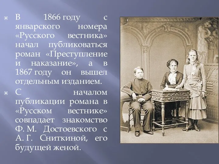 В 1866 году с январского номера «Русского вестника» начал публиковаться