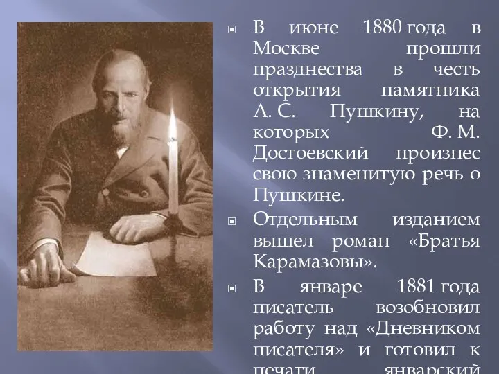 В июне 1880 года в Москве прошли празднества в честь