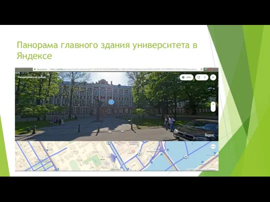 Панорама главного здания университета в Яндексе