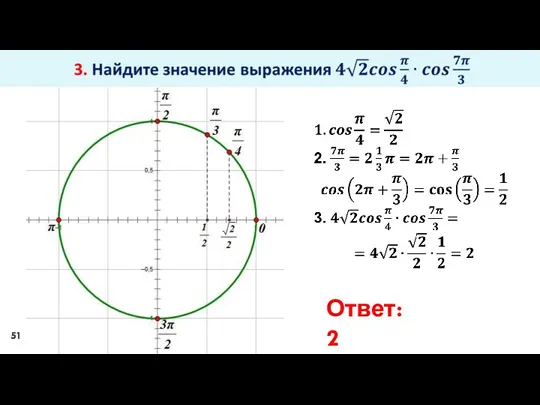 Ответ: 2