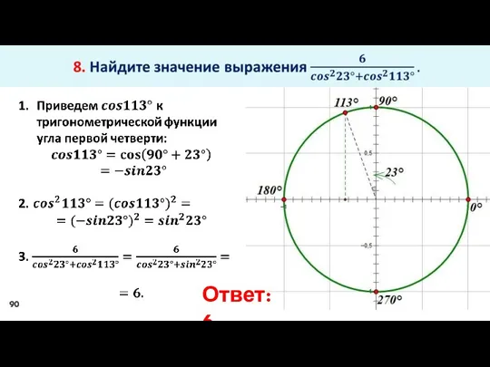 Ответ: 6