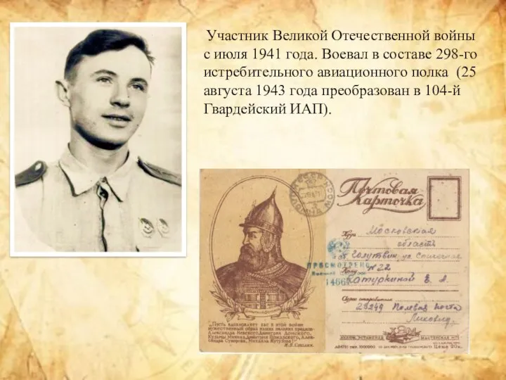 Участник Великой Отечественной войны с июля 1941 года. Воевал в