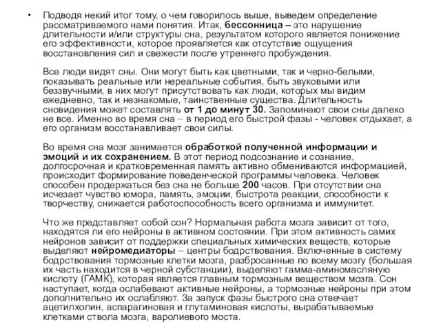 Подводя некий итог тому, о чем говорилось выше, выведем определение