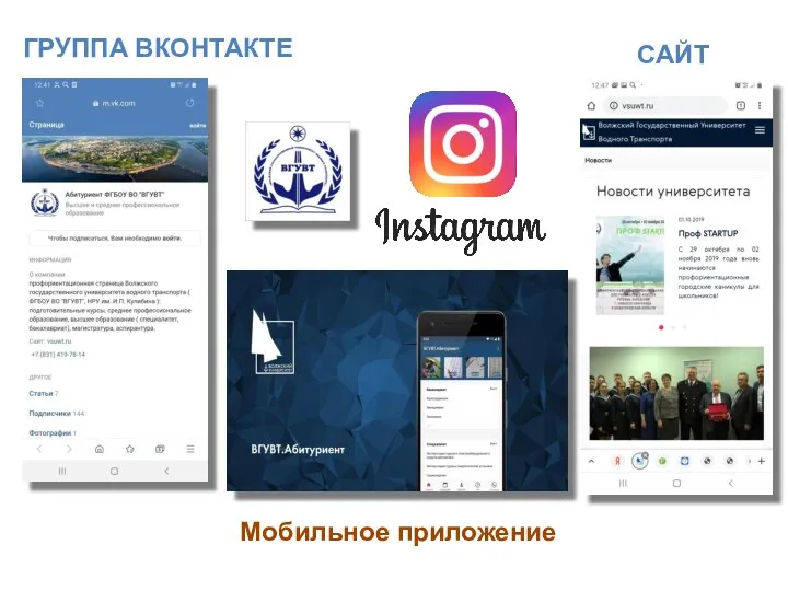 Мобильное приложение САЙТ ГРУППА ВКОНТАКТЕ