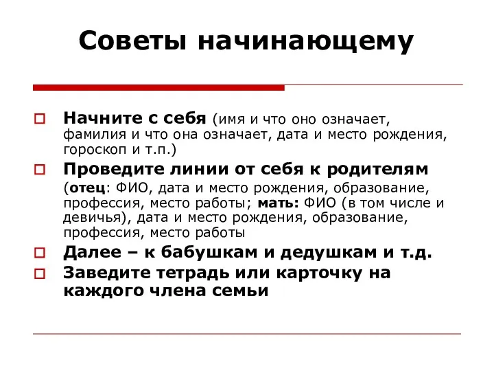 Советы начинающему Начните с себя (имя и что оно означает,