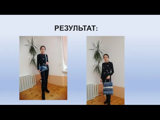 РЕЗУЛЬТАТ: