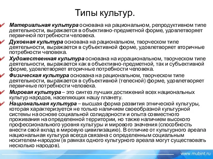 Типы культур. Материальная культура основана на рациональном, репродуктивном типе деятельности,