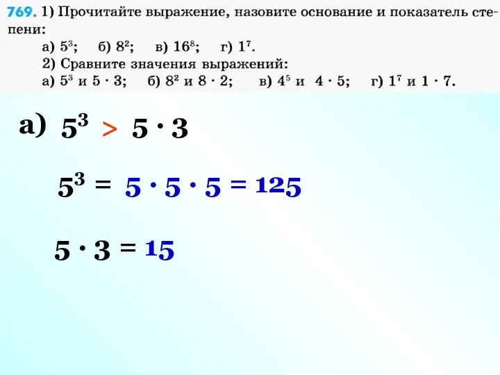 а) 53 5 · 3 5 · 5 · 5