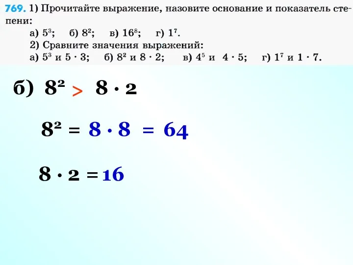 б) 82 8 · 2 8 · 8 = 82