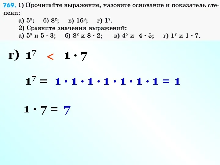 г) 17 1 · 7 1 · 1 · 1