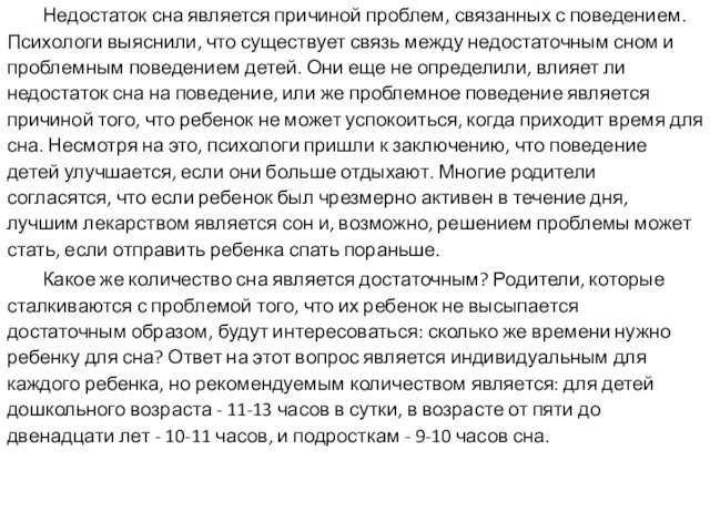 Недостаток сна является причиной проблем, связанных с поведением. Психологи выяснили,