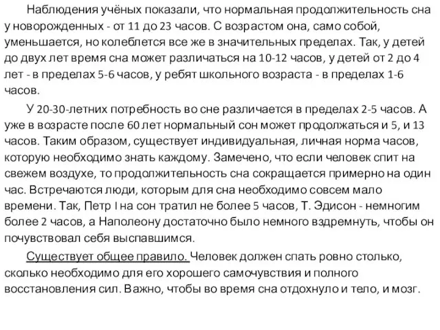 Наблюдения учёных показали, что нормальная продолжительность сна у новорожденных - от 11 до