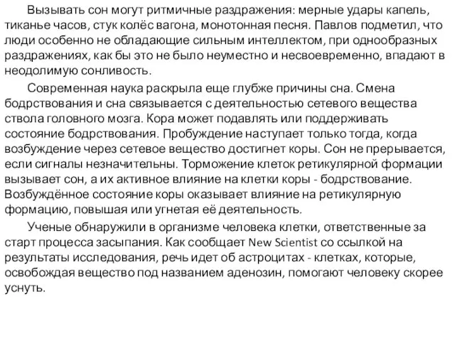 Вызывать сон могут ритмичные раздражения: мерные удары капель, тиканье часов,