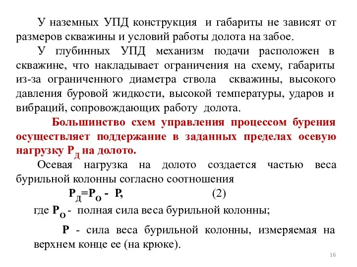 У наземных УПД конструкция и габариты не зависят от размеров