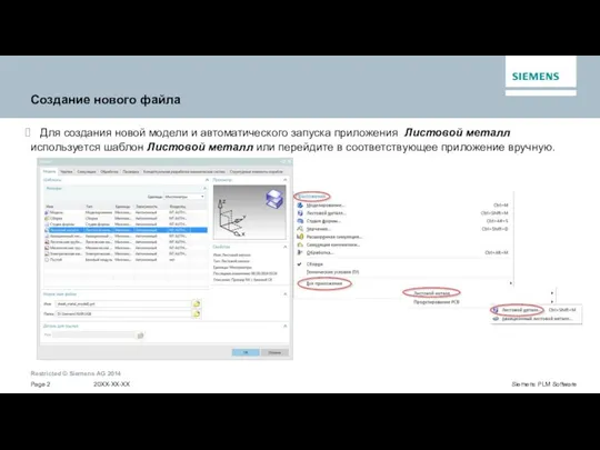 Создание нового файла Для создания новой модели и автоматического запуска