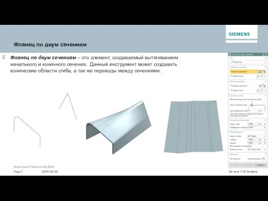 Фланец по двум сечениям Фланец по двум сечениям – это