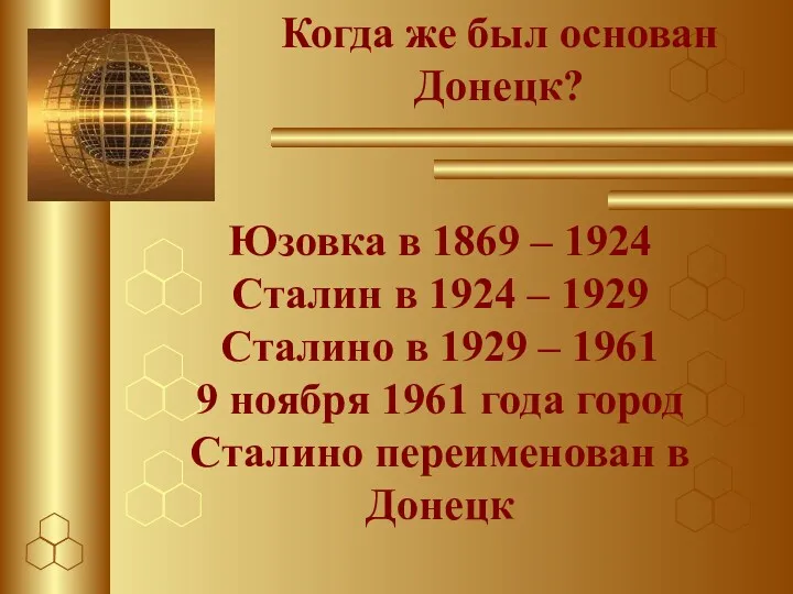 Когда же был основан Донецк? Юзовка в 1869 – 1924