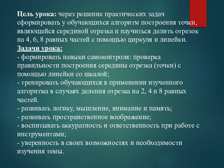 Цель урока: через решение практических задач сформировать у обучающихся алгоритм