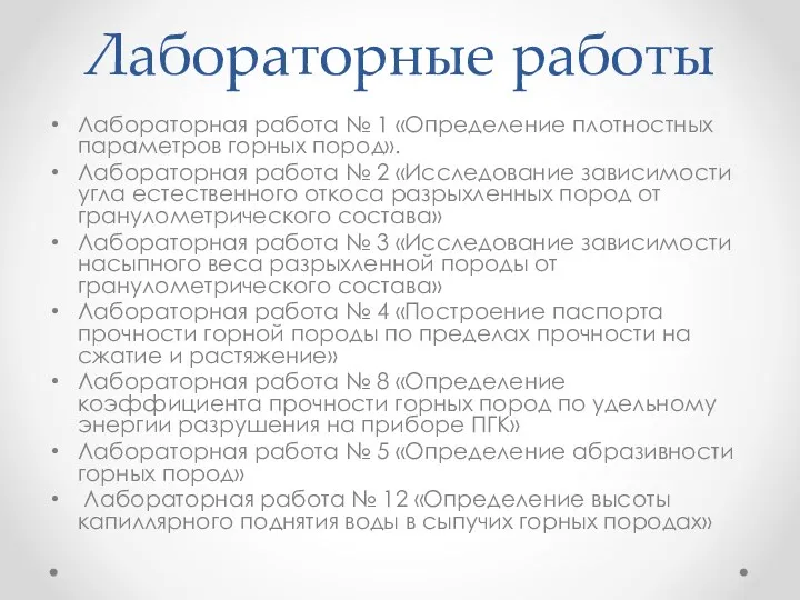 Лабораторные работы Лабораторная работа № 1 «Определение плотностных параметров горных