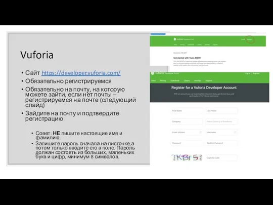Vuforia Сайт https://developer.vuforia.com/ Обязательно регистрируемся Обязательно на почту, на которую