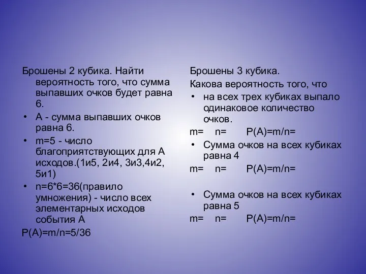 Брошены 2 кубика. Найти вероятность того, что сумма выпавших очков