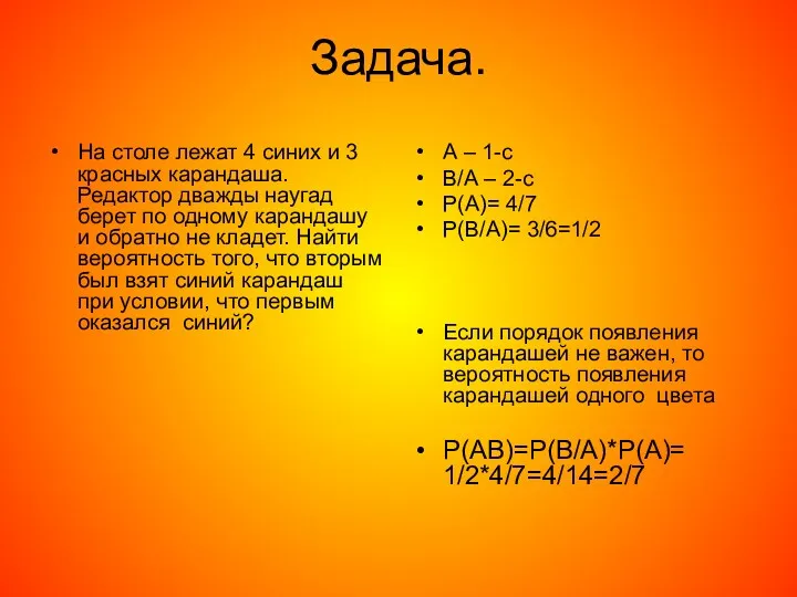 Задача. На столе лежат 4 синих и 3 красных карандаша.