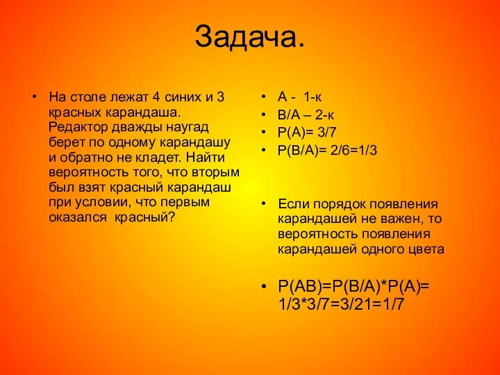 Задача. На столе лежат 4 синих и 3 красных карандаша.