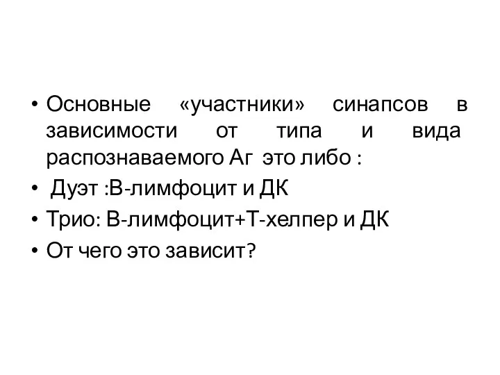 Основные «участники» синапсов в зависимости от типа и вида распознаваемого