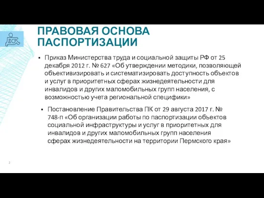 Приказ Министерства труда и социальной защиты РФ от 25 декабря