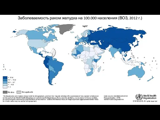 Заболеваемость раком желудка на 100.000 населения (ВОЗ, 2012 г.)