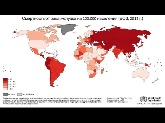 Смертность от рака желудка на 100.000 населения (ВОЗ, 2012 г.)