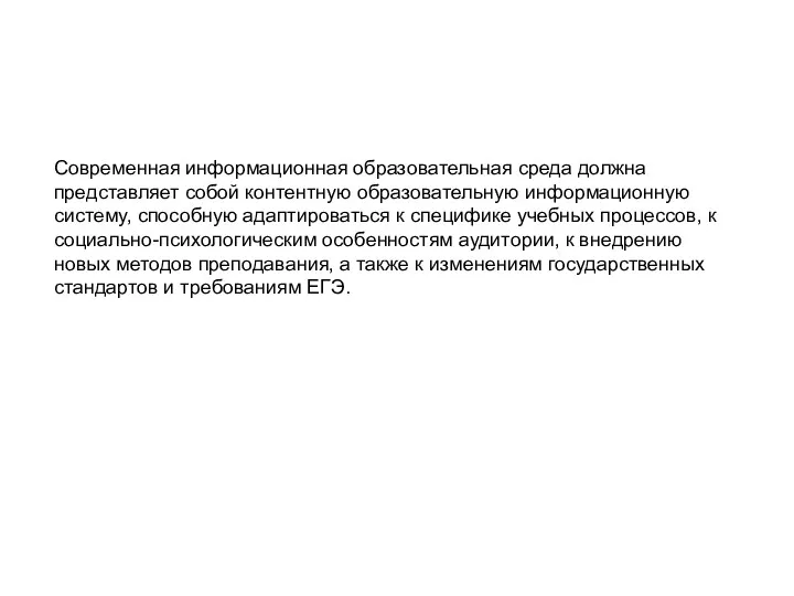 «Информационная образовательная среда современной школы» Современная информационная образовательная среда должна