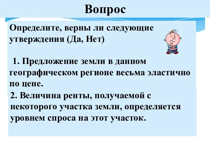 Вопрос Определите, верны ли следующие утверждения (Да, Нет) 1. Предложение