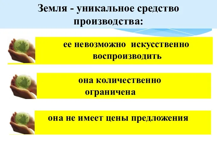 ее невозможно искусственно воспроизводить она количественно ограничена она не имеет