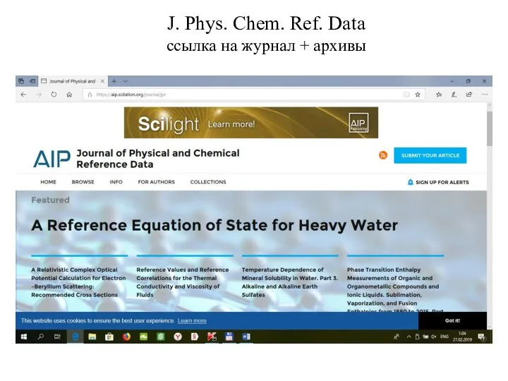J. Phys. Chem. Ref. Data ссылка на журнал + архивы