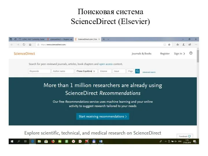 Поисковая система ScienceDirect (Elsevier)