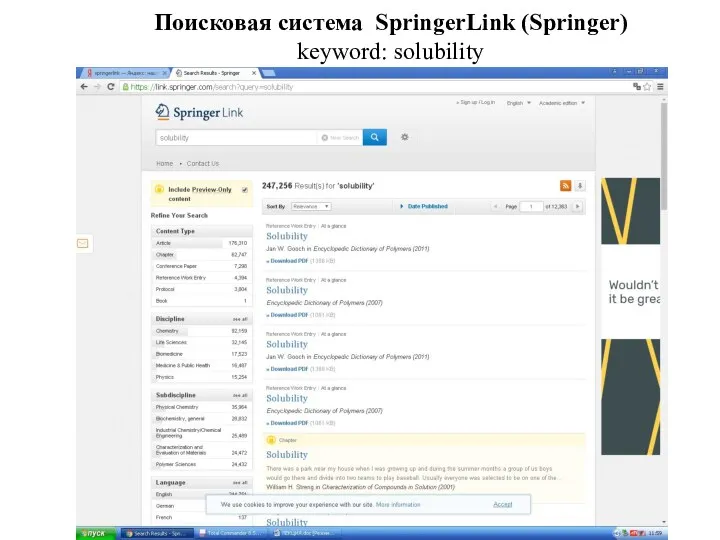 Поисковая система SpringerLink (Springer) keyword: solubility