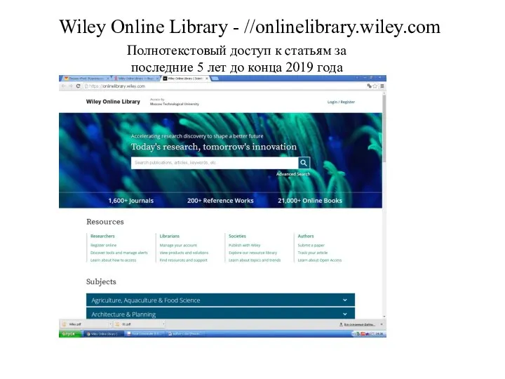 Wiley Online Library - //onlinelibrary.wiley.com Полнотекстовый доступ к статьям за