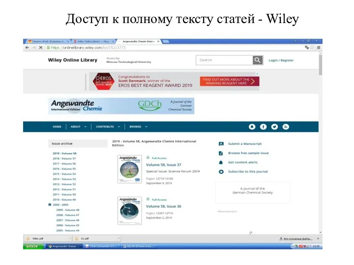 Доступ к полному тексту статей - Wiley