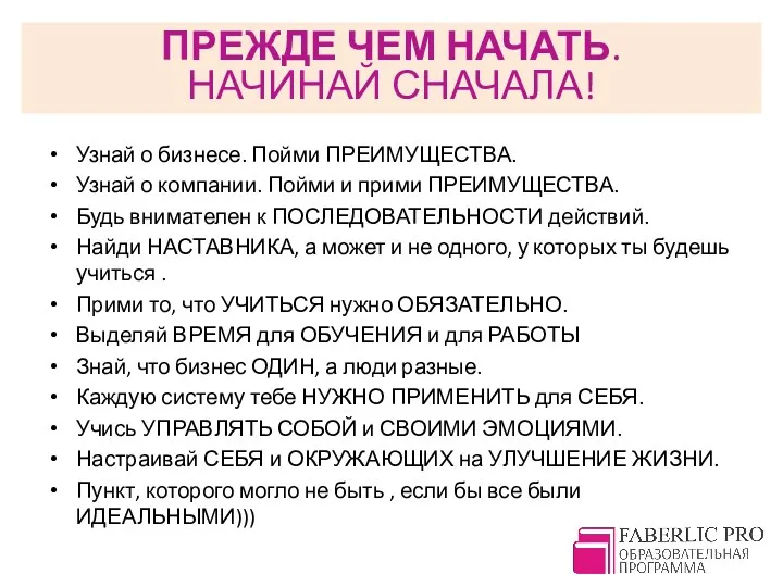 Узнай о бизнесе. Пойми ПРЕИМУЩЕСТВА. Узнай о компании. Пойми и