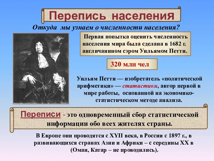 Перепись населения Откуда мы узнаем о численности населения? Переписи - это одновременный сбор