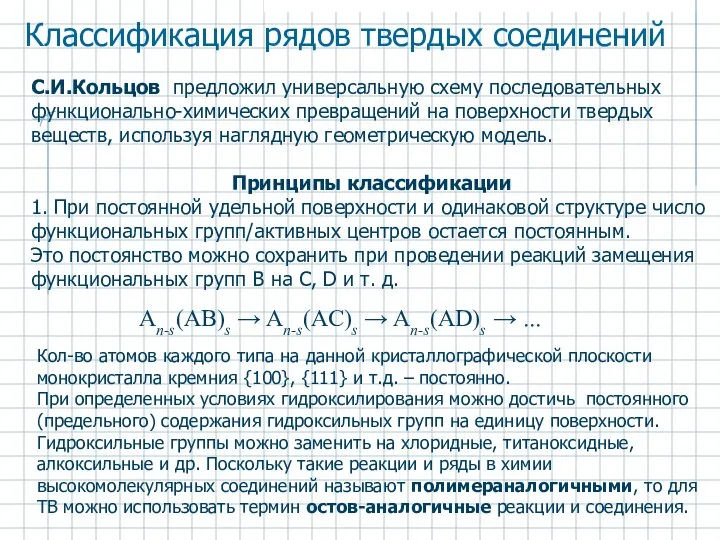 Кол-во атомов каждого типа на данной кристаллографической плоскости монокристалла кремния