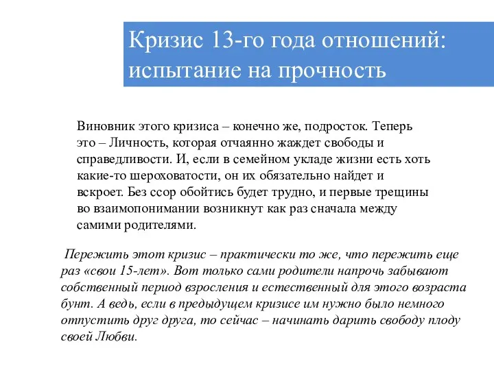 Кризис 13-го года отношений: испытание на прочность Виновник этого кризиса