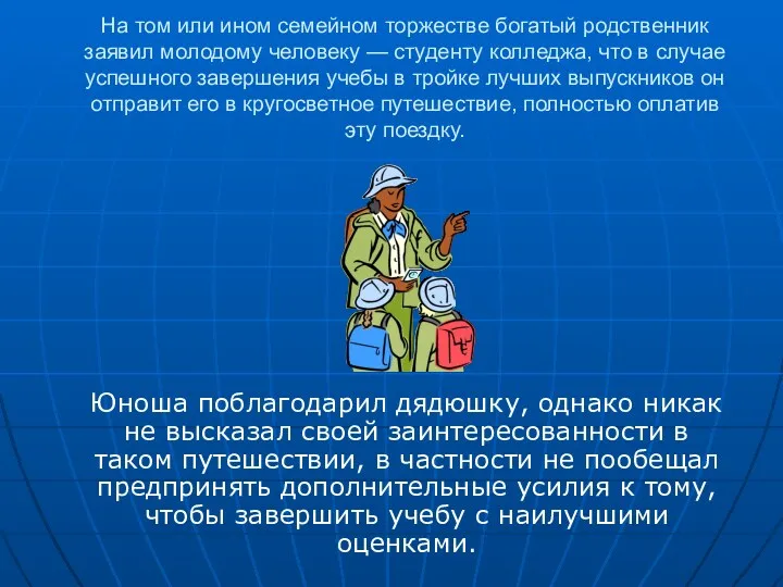 На том или ином семейном торжестве богатый родственник заявил молодому